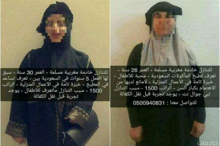 فـضيحـة : إعلان لبيع خادمات مغربيات في السعودية !!