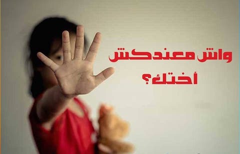 منظمة “ماتقيش ولدي” تطالب أوجار بفتح تحقيق عاجل