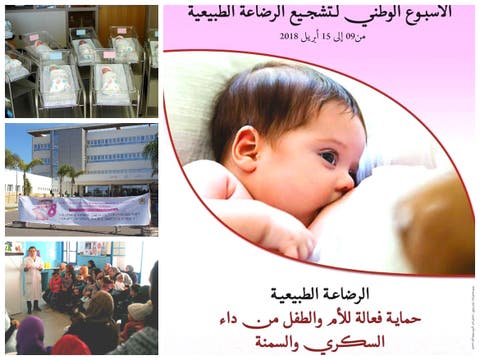 الوحدات الاستشفائية والصحية بإقليم الجديدة تشجع على الرضاعة الطبيعية