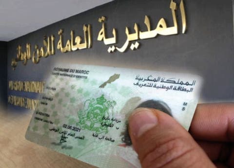 يهم المواطنين .. تغيير ”البطاقة الوطنية” بداية من 2019