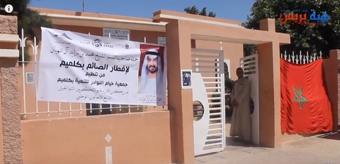 حملة محمد بن زايد آل نهيان لإفطار الصائم تصل الى كلميم ( فيديو )