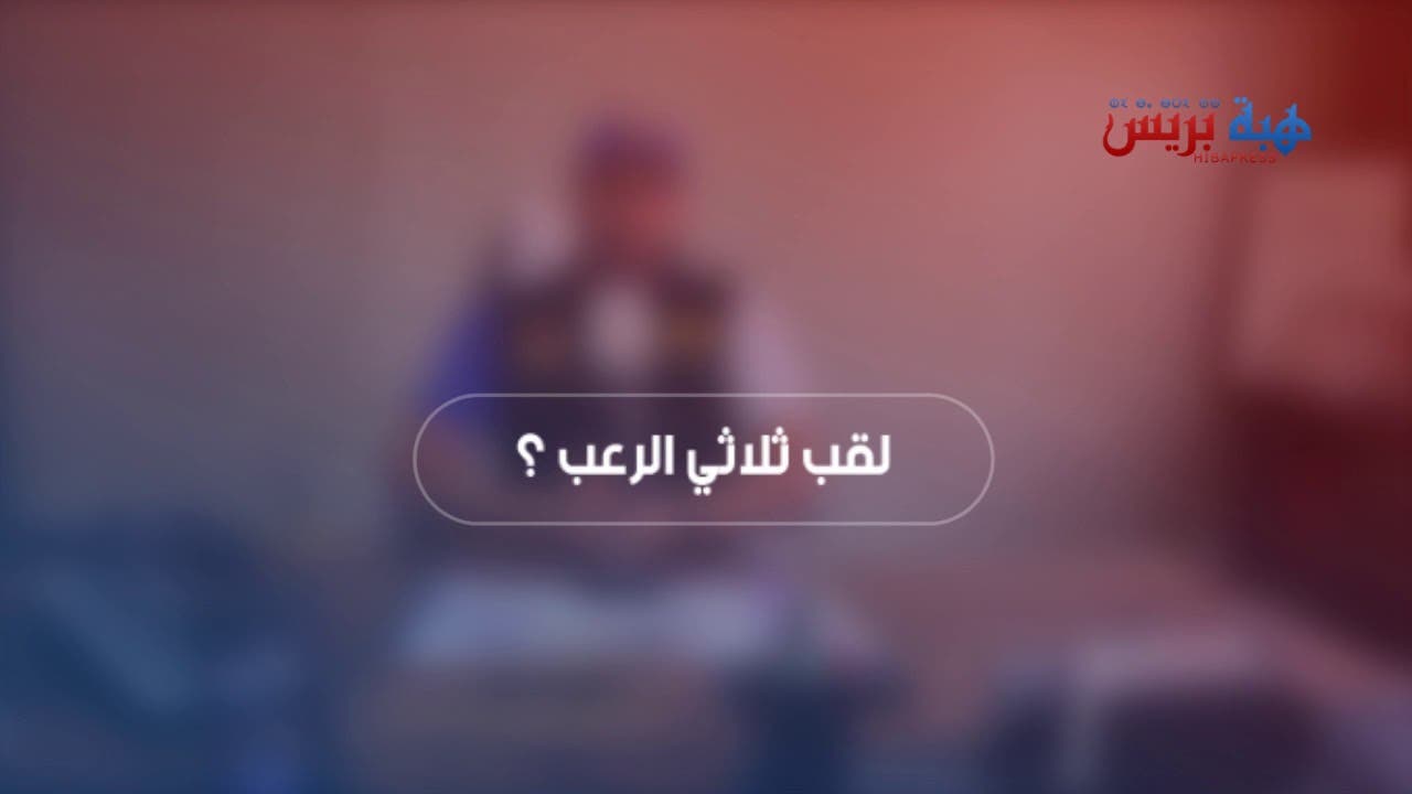الفيديو الذي بحث عنه المغاربة للاستاذ جواد لبصيري ..تاريخ من الكد ونبل