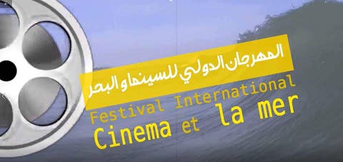 مهرجان السينما والبحر في نسخته الخامسة بمير اللفت وسيدي افني