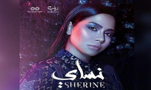 الرقابة المصرية تمنع ألبوم شيرين الجديد