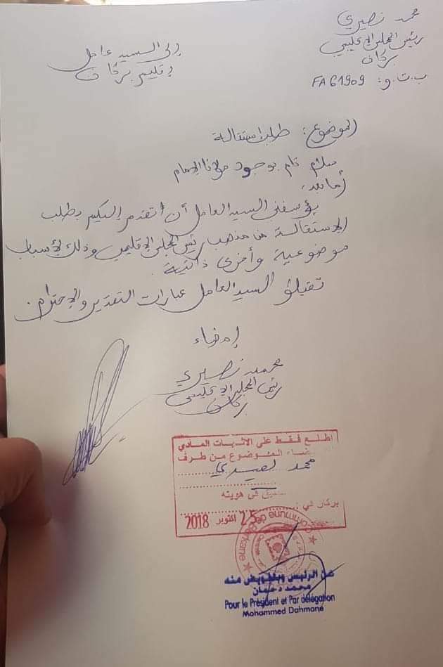 رئيس المجلس الإقليمي لبركان يقدم إستقالته ( وثيقة ) 4 رئيس المجلس الإقليمي لبركان يقدم إستقالته ( وثيقة )