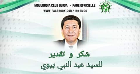 عبد النبي بعوي يدعم نادي المولودية الوجدية لكرة القدم