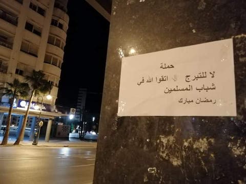 “حملة لا للتبرج في رمضان” تغزو مواقع التواصل الاجتماعي بالمغرب