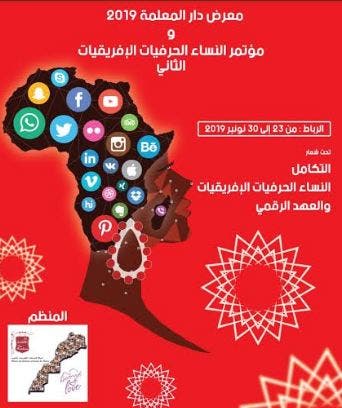 تنظيم مؤتمر النساء الحرفيات الافريقيات ومعرض دار المعلمة 2019