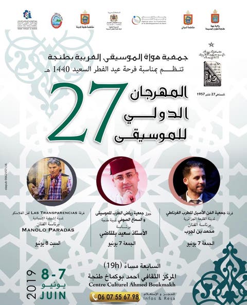 جمعية هواة الموسيقى العربية بطنجة تحيي المهرجان الدولي 27 للموسيقى