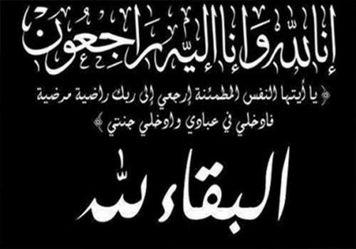 جدة الزميل طارق عبلا في ذمة الله 1 جدة الزميل طارق عبلا في ذمة الله