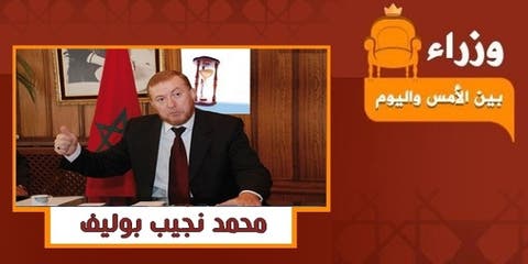 وزراء بين الأمس واليوم .. الحلقة الخامسة: محمد نجيب بوليف