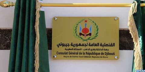 جمهورية جيبوتي تفتح قنصلية عامة لها بالداخلة