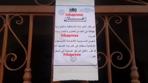 كُورونا تُعجل بإغلاق مراحيض مساجد سطات