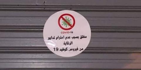 مضيق.. إغلاق مقاهي بسبب بث المباريات وعدم احترام التدابير الوقائية