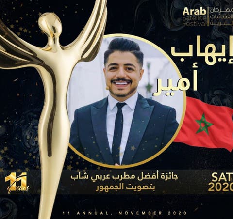 للسنة الثانية على التوالي.. ايهاب امير يحصد جائزة أفضل مطرب شاب عربي