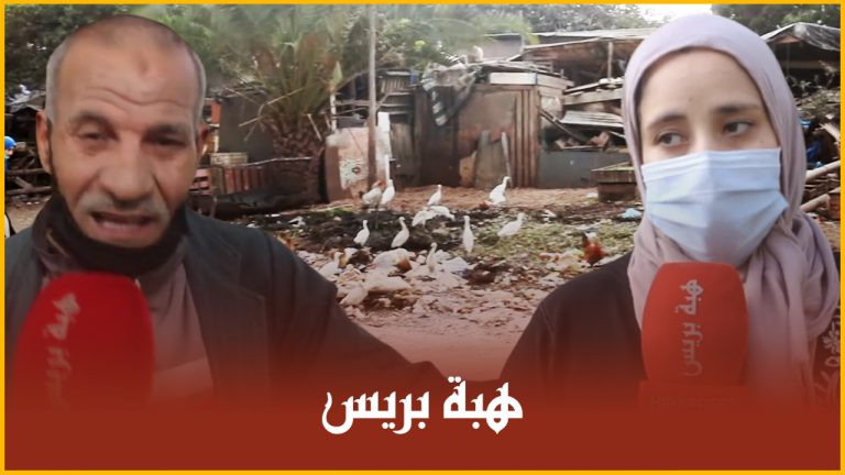 دوار رحال المسكيني بالدار البيضاء .. معيشة ظنكا وظروف مزرية ومسؤولين ومنتخبين خارج التغطية