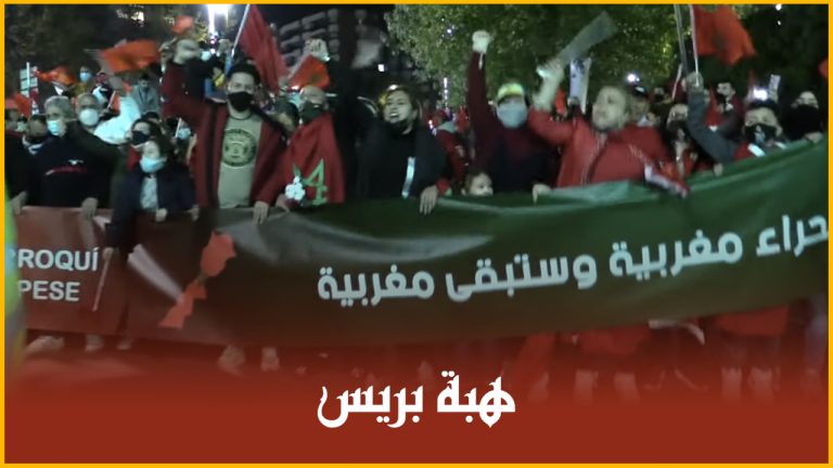 الجالية المغربية بتراغونا تواجه مرتزقة البوليساريو