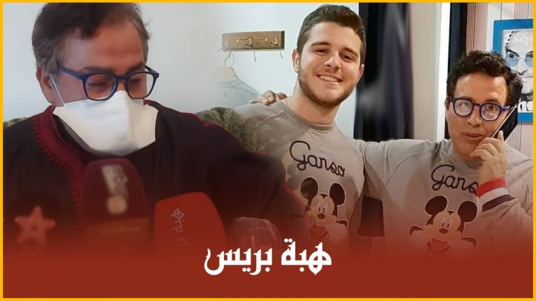 من قلب منزل الدكتور التازي وهو يودع إبنه بالدموع والبكاء