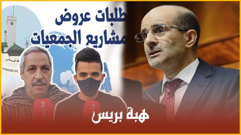 فاس .. جمعيات تستنكرُ التأخير الحاصل في حصولها على منح سنة 2019