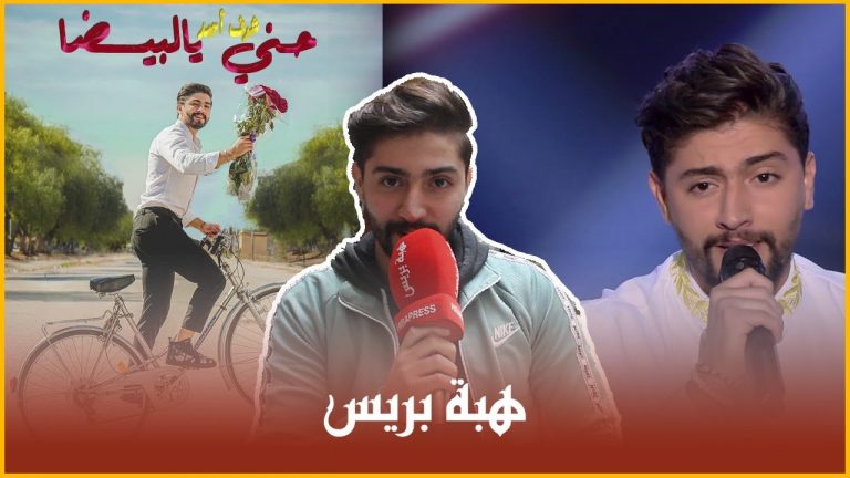 أحمد شرف "مغني مغربي" يشقُ طريقه نحو النجومية