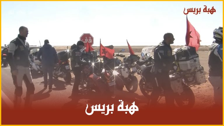 مسيرة بالدراجات إلى مشارف "تندوف" للاحتفال بالاعتراف الأمريكي بمغربية الصحراء
