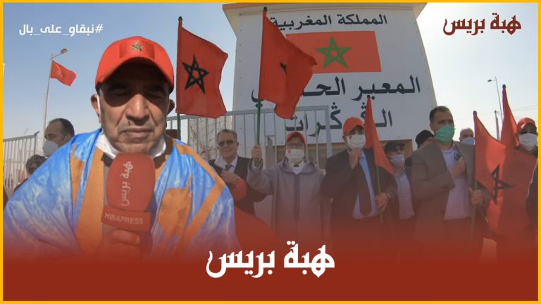 تفاصيل زيارة وفد الأغلبية البرلمانية للمعبر الحدودي الكركارات