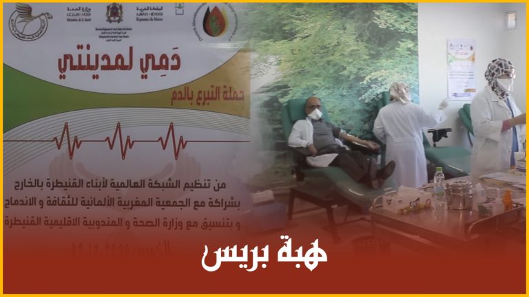 تنظيم حملة كبرى للتبرع بالدم