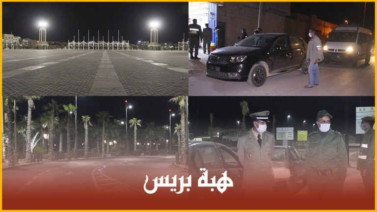السلطات المحلية بالعيون تسهر على تطبيق حظر التجوال الليلي