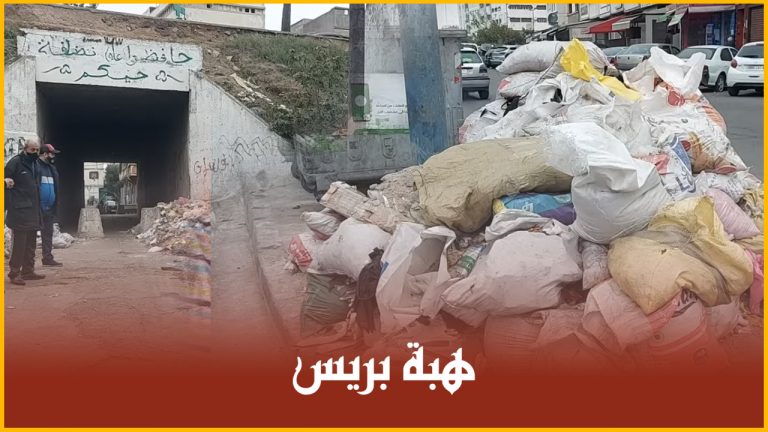 تراكم الأزبال الصلبة بعين الشق تخرج الساكنة عن صمتها