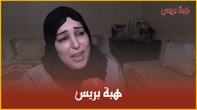 المحمدية .. معاناة أم مع طليقها السوري واختفاء طفلتها الصغيرة