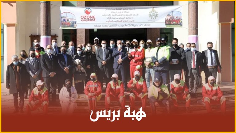توقيع إتفاقية جماعية بين مجموعة أوزون خريبكة و "ميارة" بحضور وزير الشغل والإدماج المهني