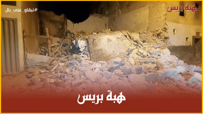 البيضاء .. انهيار منزل بدرب السلطان بعد التساقطات المطرية