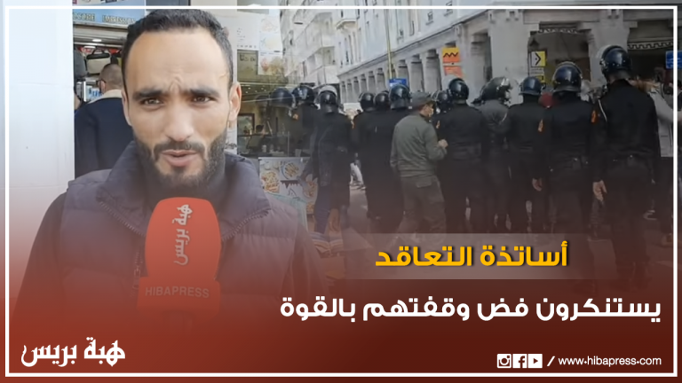 المنسق الجهوي لتنسيقية أساتذة التعاقد بالدار البيضاء يستنكر فض وقفتهم بالقوة