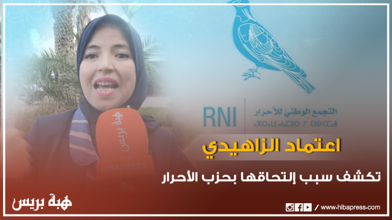 اعتماد الزهيدي تكشف ولأول مرة سبب التحاقها بحزب الاحرار