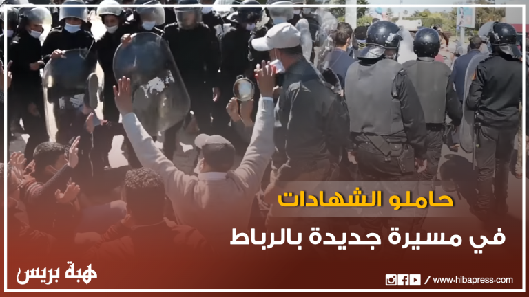 حاملو الشهادات في مسيرة جديدة بشوارع الرباط والسلطات تتدخل لمنعهاs