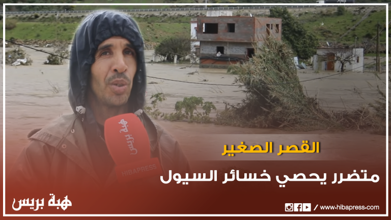 فيضانات القصر الصغير