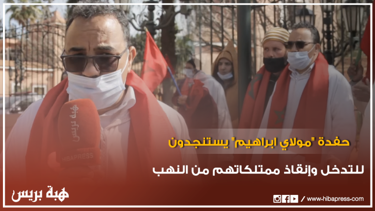 حفدة يستنجدون بعامل اقليم الحوز للتدخل وإنقاذ ممتلكاتهم من النهب والضياع