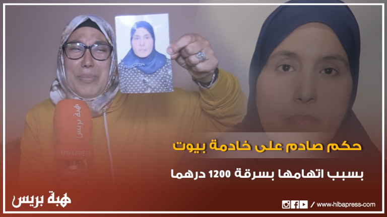 حكم صادم على خادمة بيوت