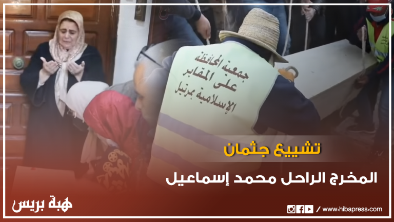 تشييع جثمان المخرج الراحل محمد إسماعيل