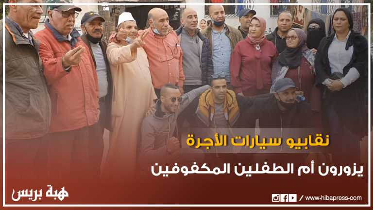 نقابيو سيارات الأجرة يزورون أم الطفلين المكفوفين