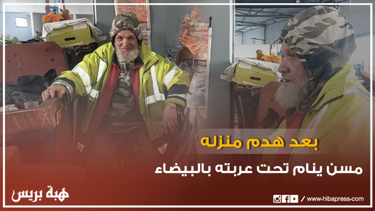 مسن ينام تحت عربته بالحي المحمدي