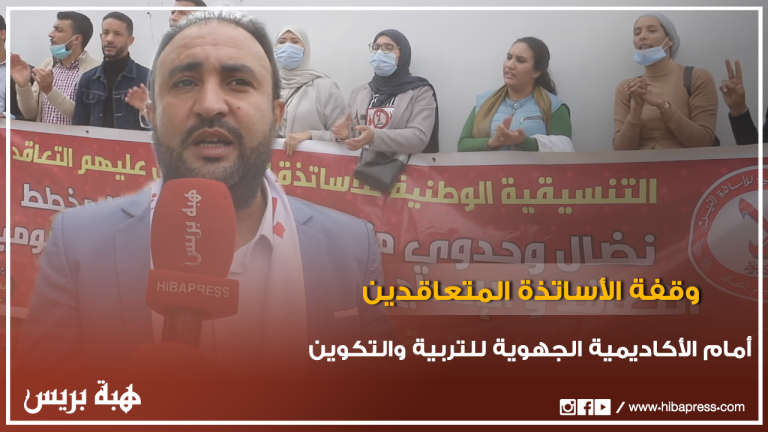 الأساتذة المتعاقدين
