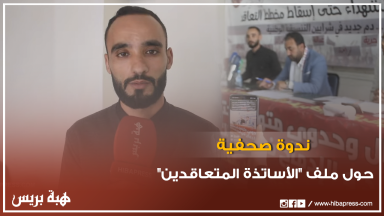 الأساتذة المتعاقدين