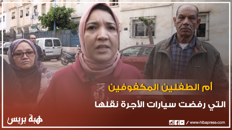 تصريح أم الطفلين المكفوفين التي رفضت سيارات الأجرة نقلها
