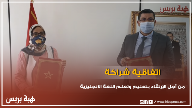 اتفاقية شراكة بين نيابة عين الشق ومؤسسة "بوكلاند" من أجل الارتقاء بتعليم وتعلم اللغة الإنجليزية