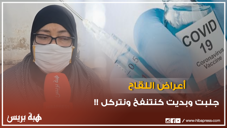 سيدة تكشف واقعتها مع أعراض اللقاح