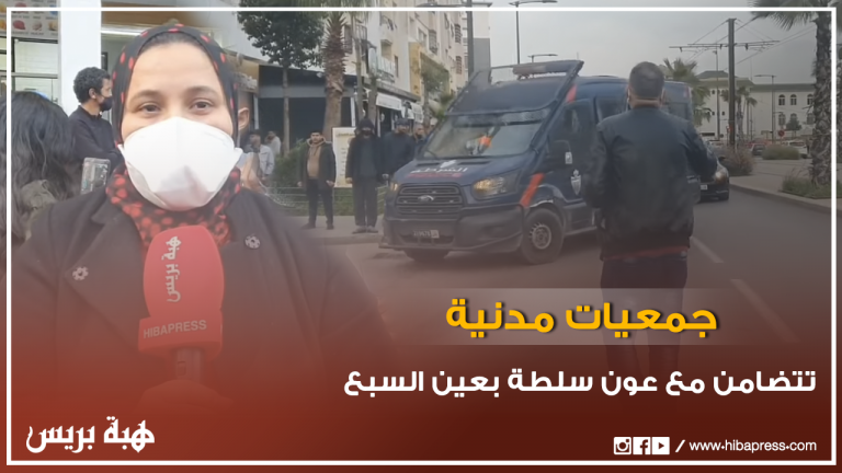 جمعيات مدنية تتضامن مع عون سلطة بعين السبع