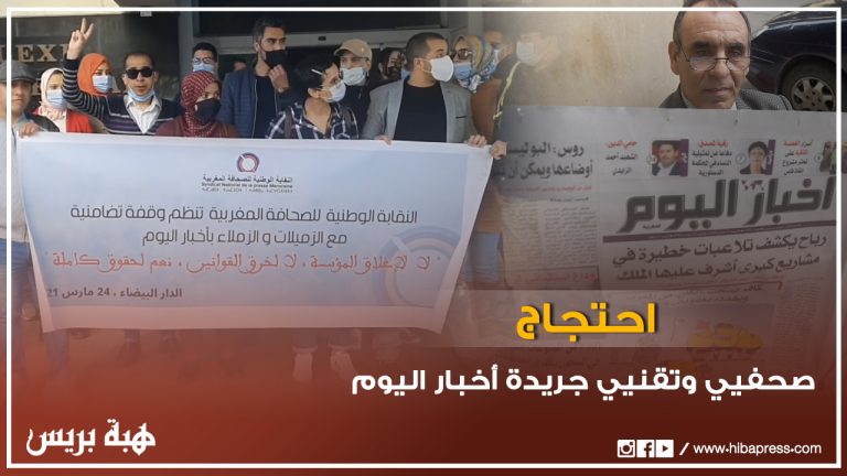 صحفيو وتقنيو جريدة أخبار اليوم يحتجون ضد قرار توقف إصدار الجريدة
