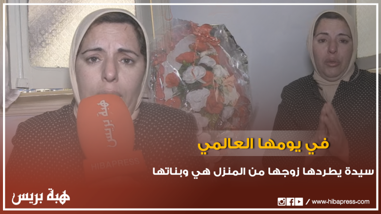 سيدة يطردها زوجها من المنزل و يرميها للشارع هي و بناتها