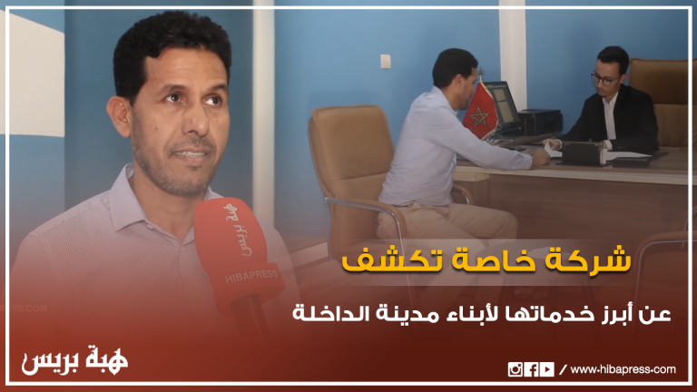 شركة خاصة تكشف عن أبرز خدماتها لأبناء المدينة